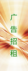對聯(lián)右邊廣告-2