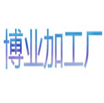 博業(yè)加工廠(chǎng)