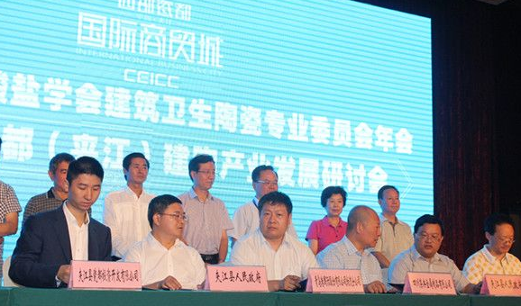 2014中國硅酸鹽學(xué)會(huì )建筑衛生陶瓷分會(huì )