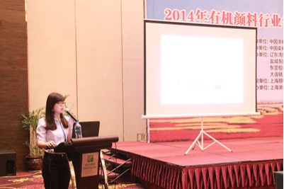 2014有機顏料行業(yè)年會(huì )