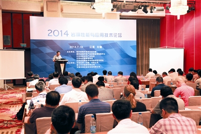 2014巖棉性能與應用技術(shù)論壇