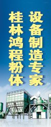 桂林?zhù)櫝谭垠w設備制造專(zhuān)家