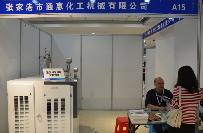 通惠化機
