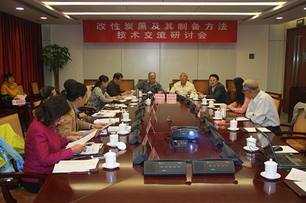 改性炭黑及其制備方法技術(shù)交流研討會(huì )在京召開(kāi)