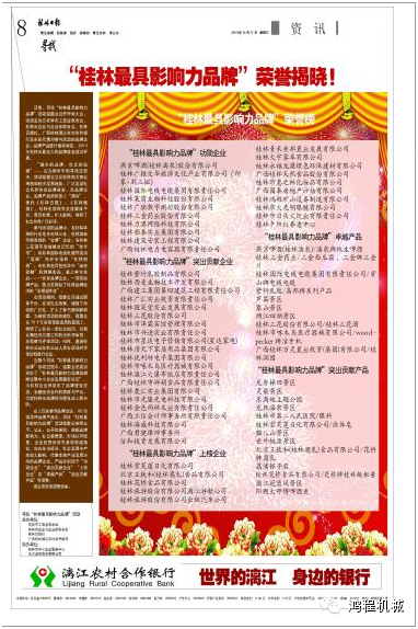 “桂林最具影響力品牌”榮譽(yù)揭曉，桂林?zhù)櫝梯d譽(yù)而歸