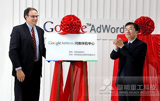 Google中國首個(gè)外貿電子商務(wù)服務(wù)基地落戶(hù)黎明工業(yè)集團