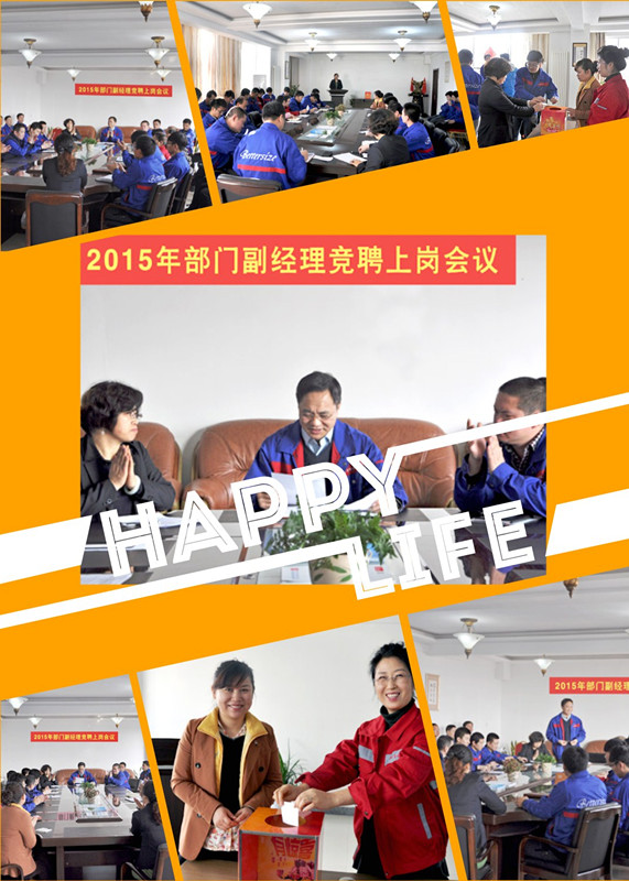以人才促發(fā)展 丹東百特通過(guò)公開(kāi)競聘選舉各部門(mén)副經(jīng)理