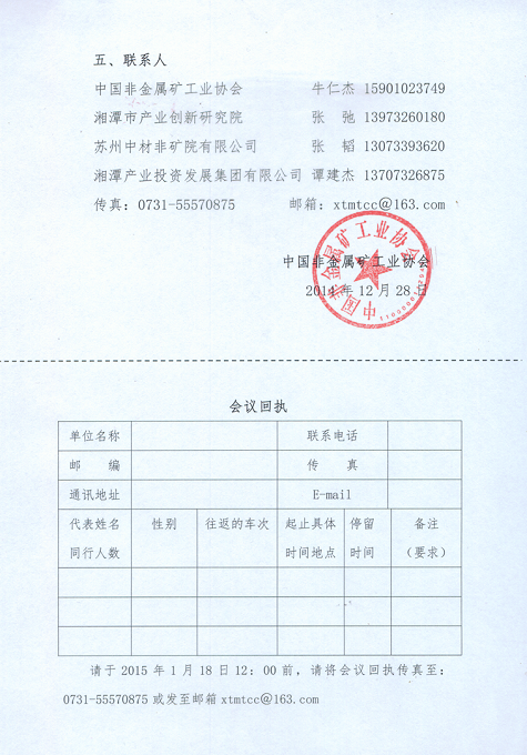 【湘潭】第一屆中國海泡石新材料產(chǎn)業(yè)發(fā)展研討會(huì )