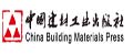 中國建材工業(yè)出版社