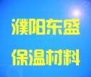 濮陽(yáng)市東盛保溫材料有限公司