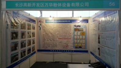 長(cháng)沙萬(wàn)華在中國(賀州)石材·碳酸鈣工業(yè)展覽會(huì )現場(chǎng)