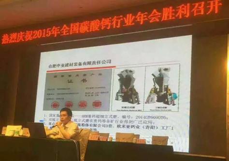 秦廣超高工在2015年中國碳酸鈣行業(yè)年會(huì )上做報告