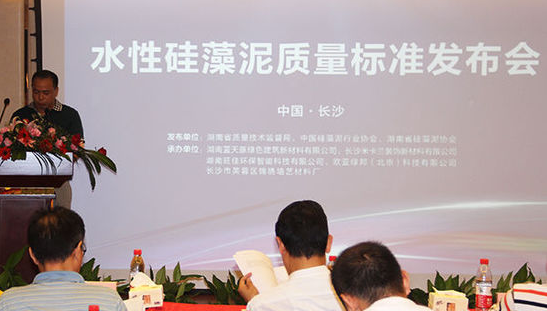 水性硅藻泥首個(gè)地方標準出臺 首提硅藻泥配比不低于20%