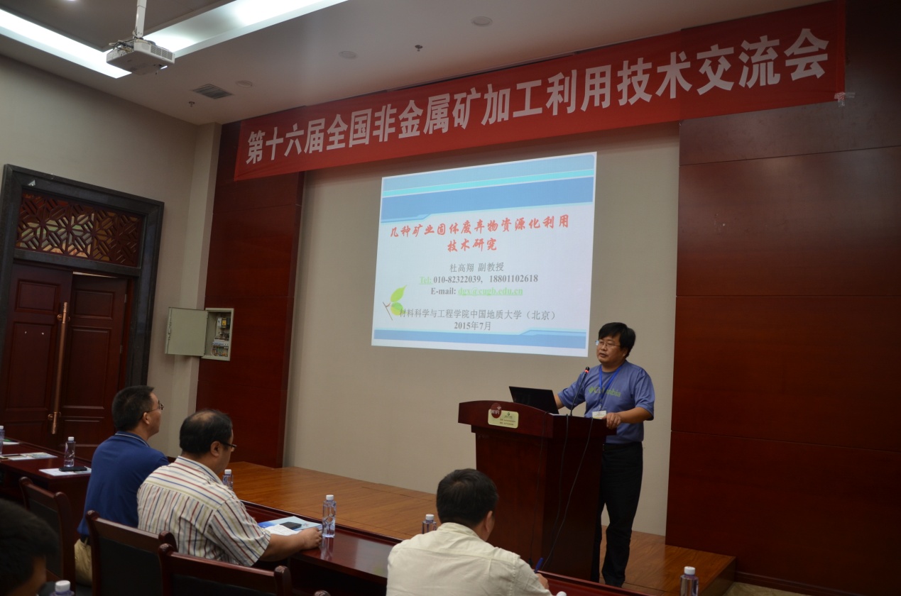 中國地質(zhì)大學(xué)(北京)杜高翔副教授在作報告