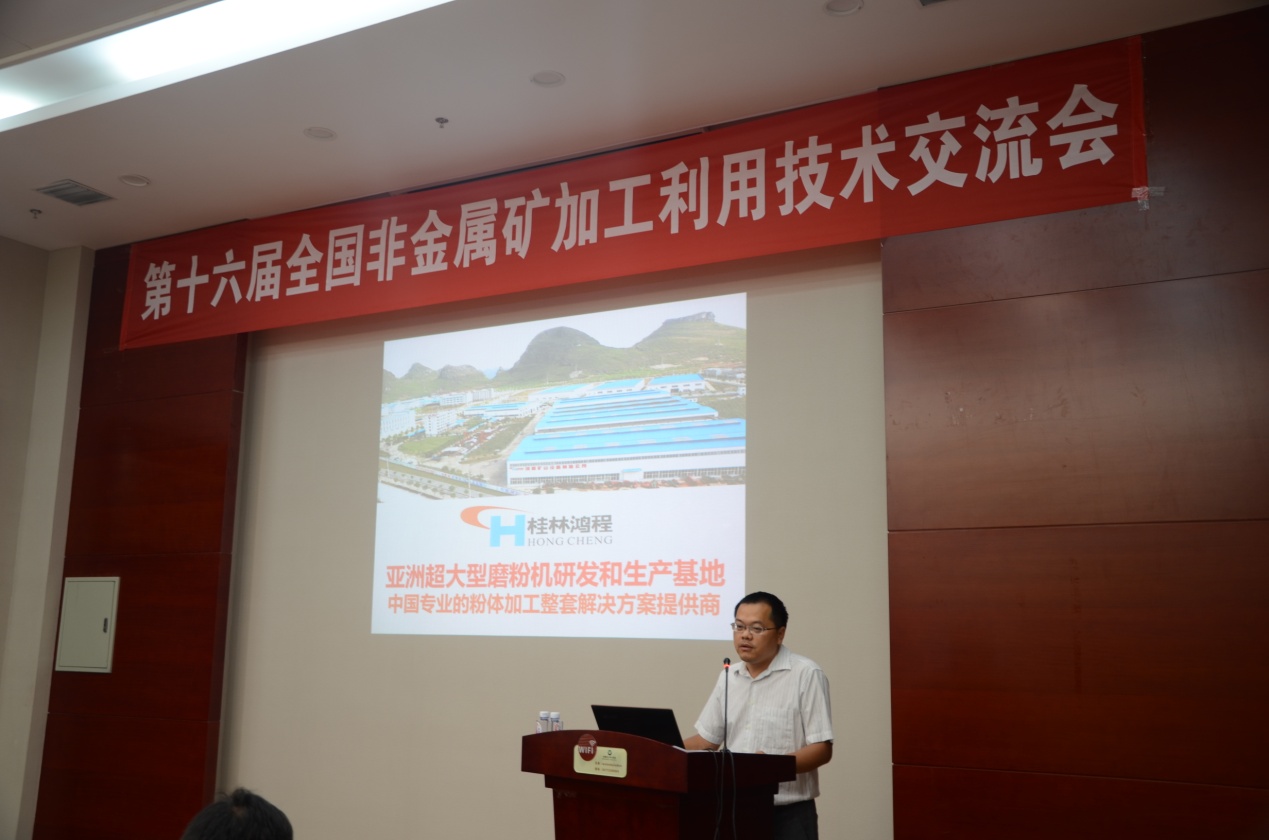 桂林?zhù)櫝痰V山設備制造有限責任公司容北國總裁在做報告