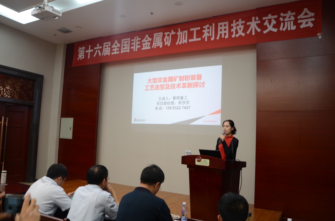 河南黎明重工科技股份有限公司李莎莎經(jīng)理在做報告