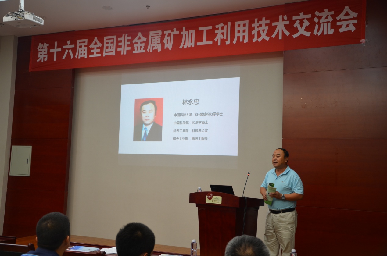 遼寧東奧非金屬材料開(kāi)發(fā)有限公司林永忠在做報告