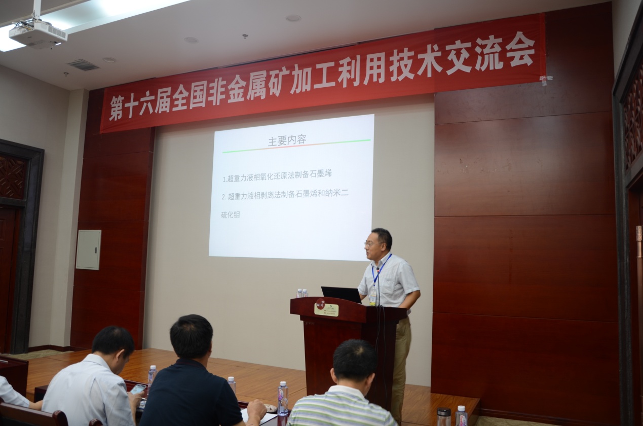 北京化工大學(xué)的毋偉教授在做報告