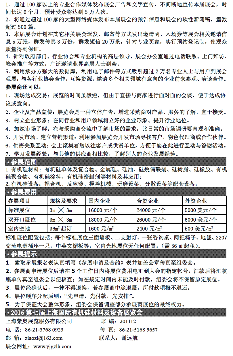 2016第七屆上海國際有機硅材料及設備展覽會(huì )