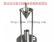 供應自然堆積密度計