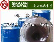 供應快速沉渣劑