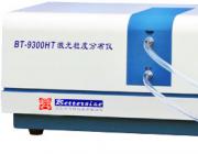 丹東百特長(cháng)期供應BT-9300HT激光粒度分析儀