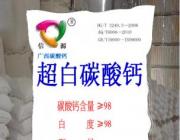 供應“信源”超白超細碳酸鈣