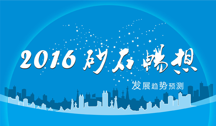 盤(pán)點(diǎn)2015年中國砂石行業(yè)大事件