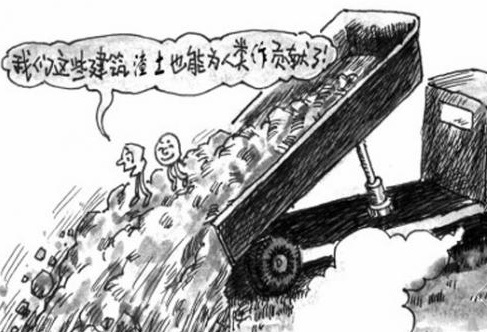 建筑垃圾行業(yè)標準“出爐”垃圾再生品銷(xiāo)路大開(kāi)