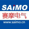 賽摩電氣股份有限公司