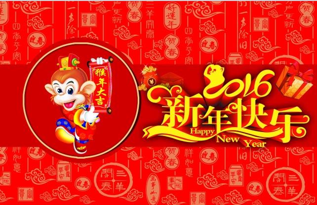 中國粉體技術(shù)網(wǎng)恭祝大家新春快樂(lè )、猴年大吉！