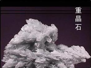 重晶石提純技術(shù)進(jìn)展及活性重晶石制備工藝