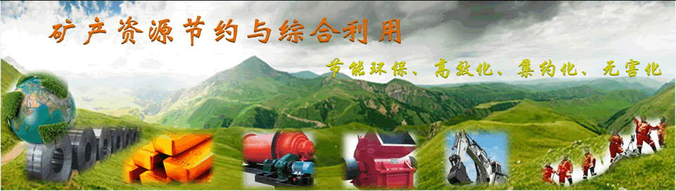 深度解析中國礦產(chǎn)資源節約與綜合利用報告（2015）