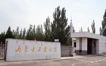 煤基固廢高值化利用研究中心在內蒙古工業(yè)大學(xué)成立
