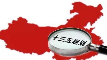 “十三五”國家戰略百大工程項目發(fā)布，節能環(huán)保項目占比最大