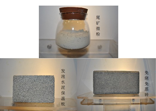陜西商洛在全國率先實(shí)施尾礦建材產(chǎn)品技術(shù)規范