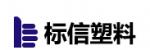 標信塑料 5F供應商推薦