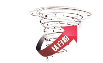 鈦白粉市場(chǎng)多重利好，或迎“七波漲潮”