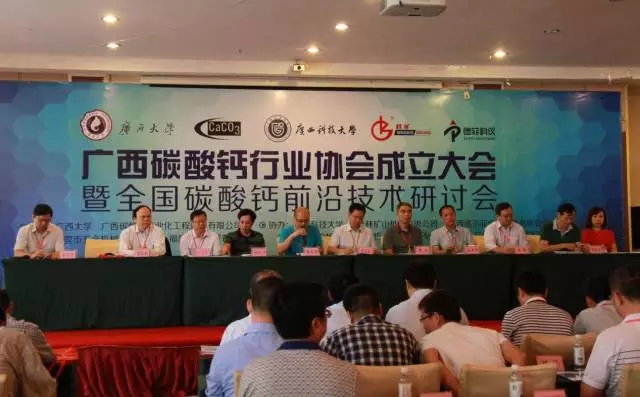 關(guān)于舉辦"2016年廣西碳酸鈣千億元產(chǎn)業(yè)總裁研修與技術(shù)培訓班"的通知（第二輪正式通知）