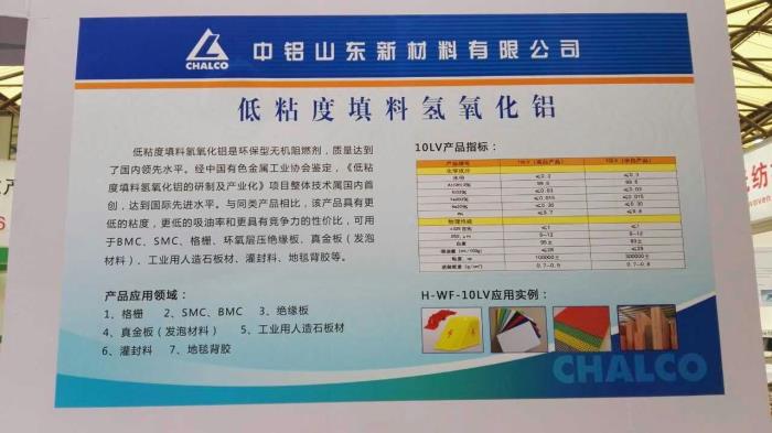 中鋁山東新材料攜新型阻燃產(chǎn)品高調亮相中國國際阻燃展會(huì )