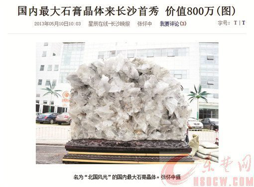 湖北現全國最大天然透明石膏 重量超過(guò)100噸