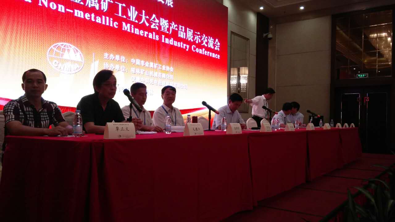 2016年中國非金屬礦工業(yè)大會(huì )暨產(chǎn)品展示交流會(huì )在桂林召開(kāi)