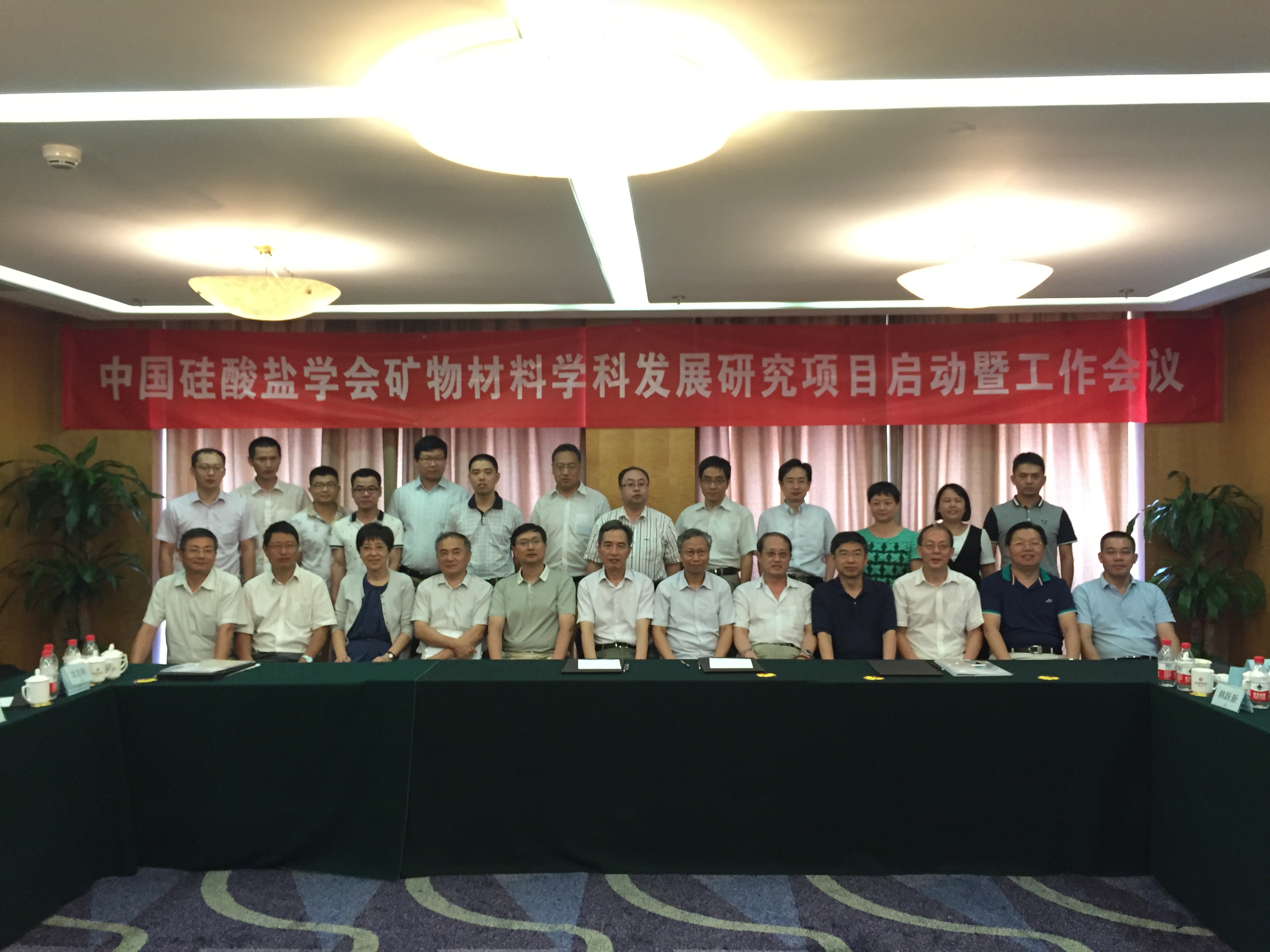 中國硅酸鹽學(xué)會(huì )礦物材料學(xué)科發(fā)展研究項目啟動(dòng)暨工作會(huì )議在北京西郊賓館召開(kāi)