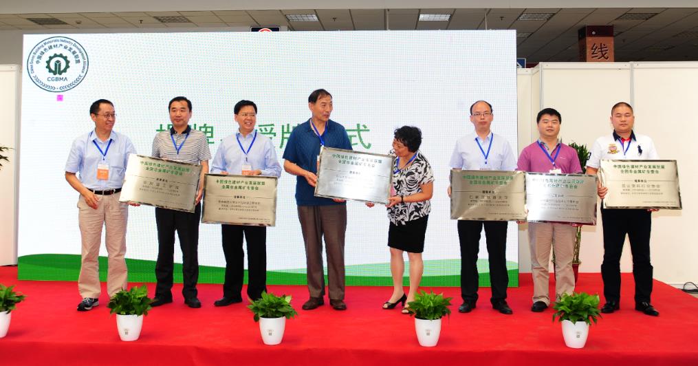 賀州市人民政府黃志民副市長(cháng)帶隊參加中國綠色建材產(chǎn)業(yè)發(fā)展聯(lián)盟全國非金屬礦專(zhuān)委會(huì )成立大會(huì )