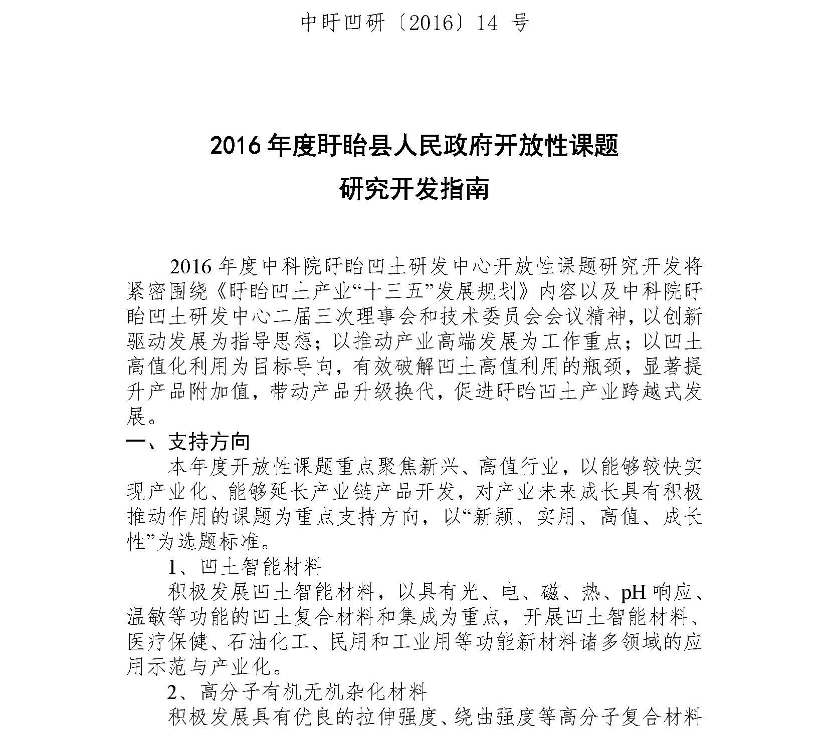 盱眙縣年度開(kāi)放性課題公布 重點(diǎn)聚焦凹土高值化利用