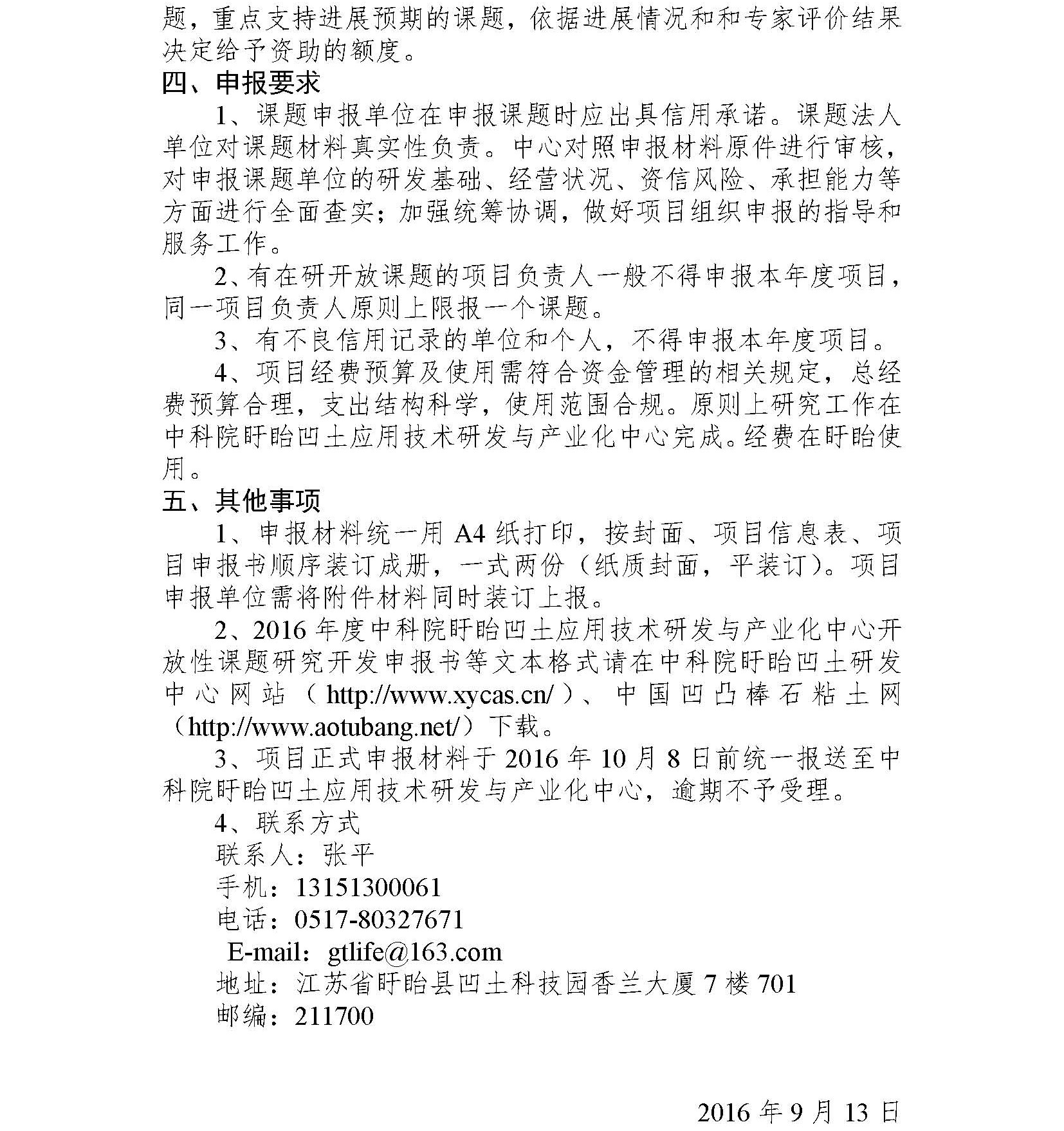 盱眙縣年度開(kāi)放性課題公布 重點(diǎn)聚焦凹土高值化利用