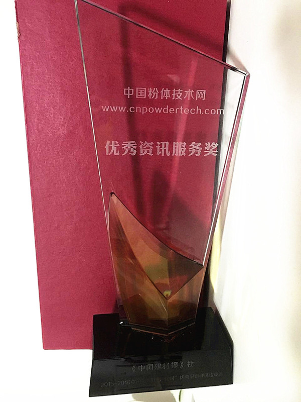 中國粉體技術(shù)網(wǎng)榮獲2015-2016中國“互聯(lián)網(wǎng)+建材”優(yōu)秀資訊服務(wù)獎