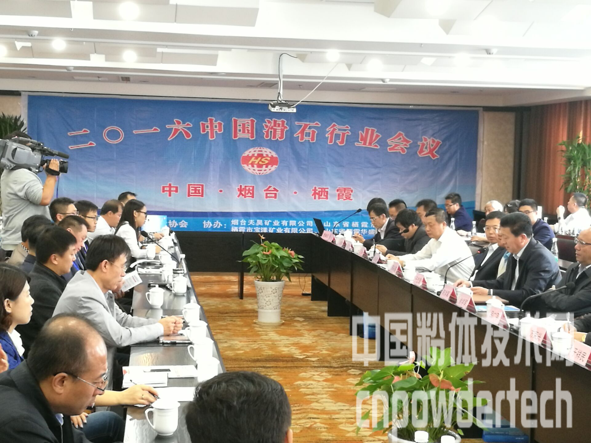 2016中國滑石行業(yè)會(huì )議在山東棲霞召開(kāi)
