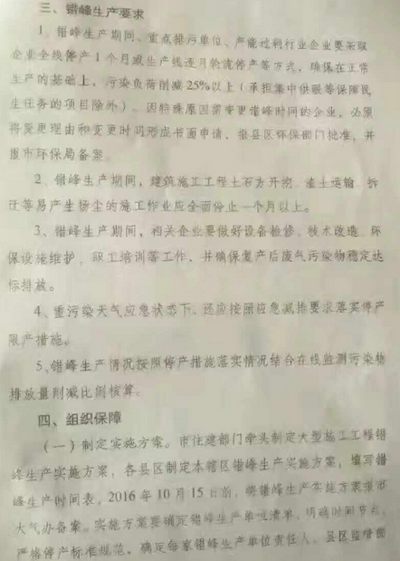 關(guān)于印發(fā)臨沂市重點(diǎn)行業(yè)企業(yè)冬季錯峰生產(chǎn)實(shí)施方案的通知