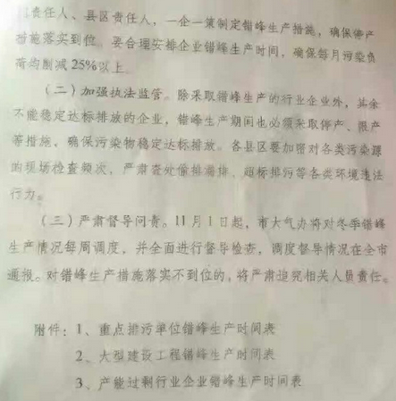 關(guān)于印發(fā)臨沂市重點(diǎn)行業(yè)企業(yè)冬季錯峰生產(chǎn)實(shí)施方案的通知